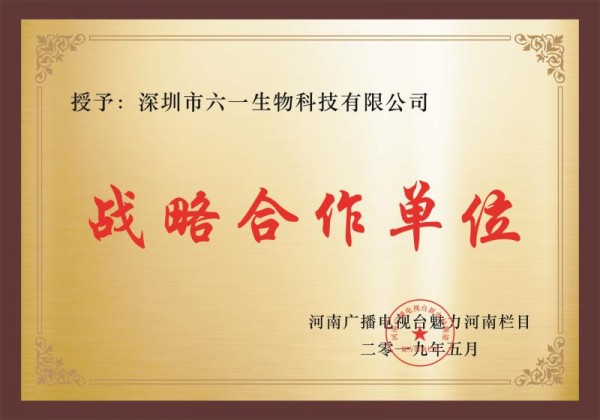 太婆家方品牌所属公司获河南电视台授予诚信经营单位及战略合作单位