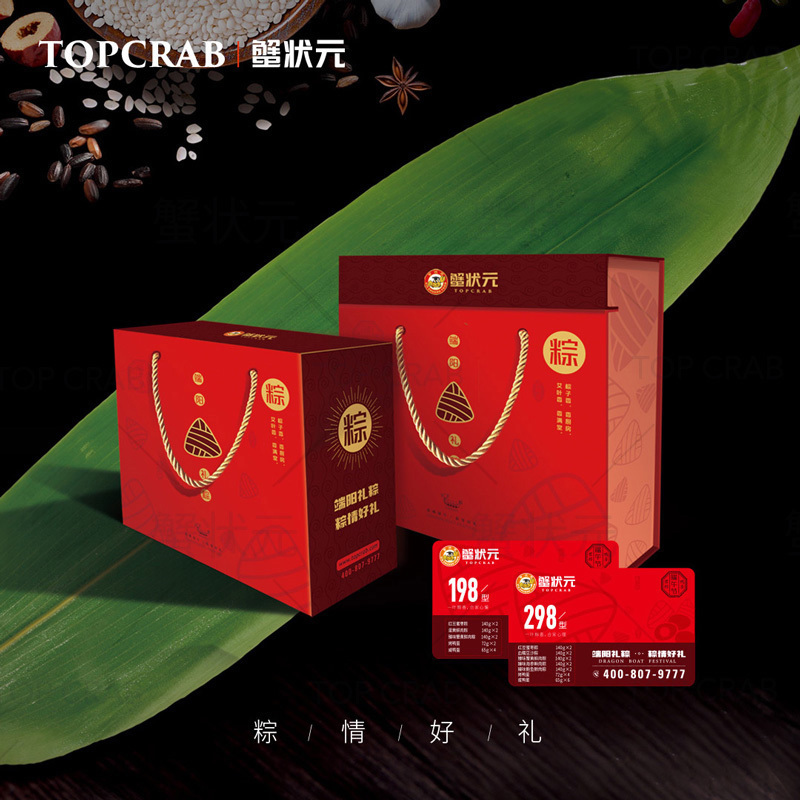 2019端午蟹状元海鲜粽子礼盒热销中!