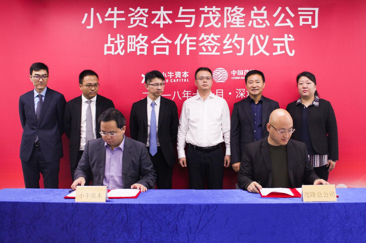 小牛资本与央企茂隆实业签署战略合作协议
