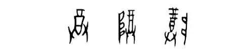 王立军:汉字与中国古代的酒文化_手机凤凰网