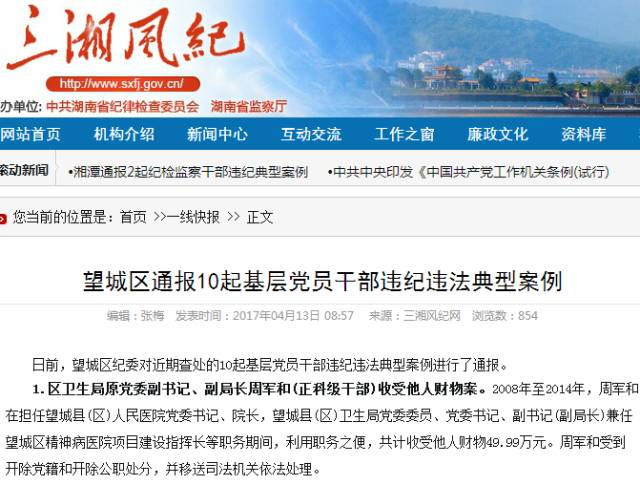 近日,长沙市纪委,望城区纪委分别通报了10起基层党员干部违纪违法典型