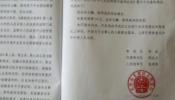 人民法院開庭審理,原告孫文麟和同性戀人胡明亮的訴訟請求被法院駁回