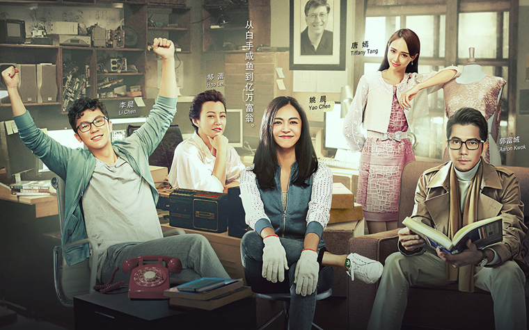 《梦想合伙人》:三个女人一台戏