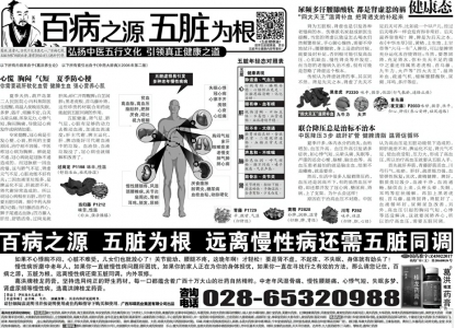 百病之源 五脏之根_手机凤凰网